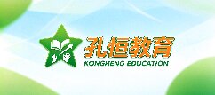孔恒教育-哈尔滨